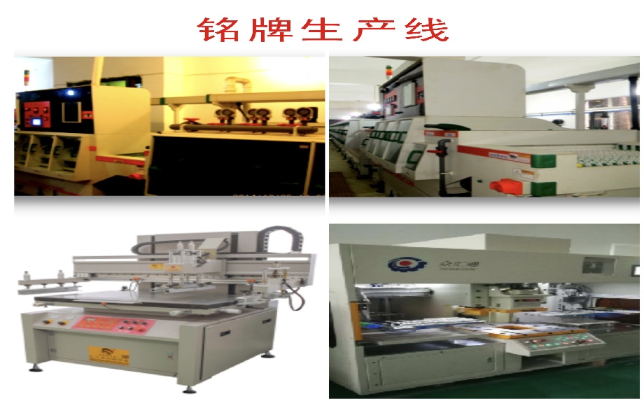 5铭牌生产线.jpg